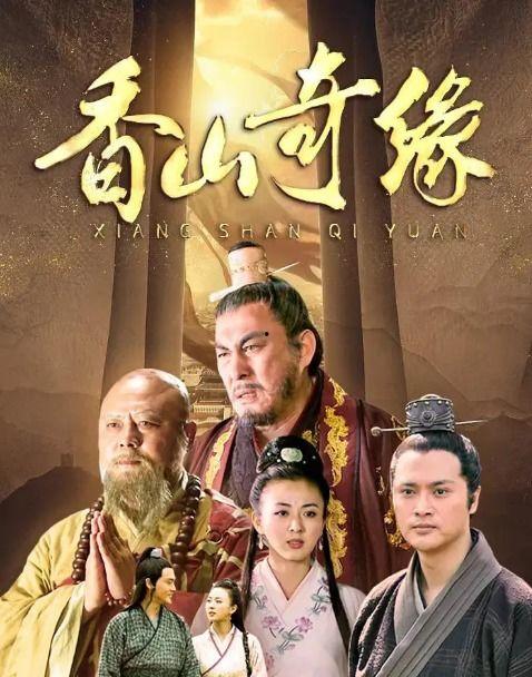 香山奇缘在线观看,穿越时空的奇幻之旅